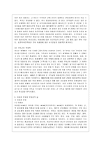 [현대의 서양문화 B형] 참고도서 중 한 권을 골라 우리에게 알려진 서양문명의 타자로서의 이슬람이라는 이미지와 현실 속의 이슬람과 무슬림들의 삶이 어떻게 다른지를 중심으로 내용을 정리한 후, 현대 서양의 삶 속에 공존하는 다양한 문화를 인정하는 것이 왜 중요한지 자신의 생각을 담아서 적으시오-6