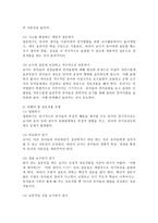 (영유아교수방법론 B형) 상호작용의 유형을 설명하고, 문제행동지도 상황에서의 상호작용의 적용을 구체적인 사례를 들어 설명하시오.-3