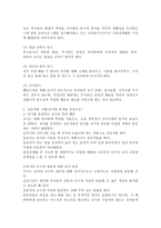 (영유아교수방법론 B형) 상호작용의 유형을 설명하고, 문제행동지도 상황에서의 상호작용의 적용을 구체적인 사례를 들어 설명하시오.-4
