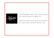 키엘 마케팅 PPT- 키엘 제품분석과 성공요인,SWOT분석및 키엘 마케팅전략과 한국시장전략분석및 시사점연구-5