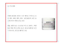 키엘 마케팅 PPT- 키엘 제품분석과 성공요인,SWOT분석및 키엘 마케팅전략과 한국시장전략분석및 시사점연구-7