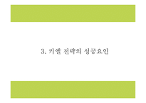 키엘 마케팅 PPT- 키엘 제품분석과 성공요인,SWOT분석및 키엘 마케팅전략과 한국시장전략분석및 시사점연구-9