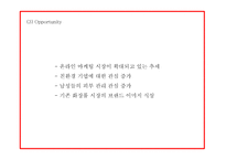 키엘 마케팅 PPT- 키엘 제품분석과 성공요인,SWOT분석및 키엘 마케팅전략과 한국시장전략분석및 시사점연구-14