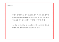 키엘 마케팅 PPT- 키엘 제품분석과 성공요인,SWOT분석및 키엘 마케팅전략과 한국시장전략분석및 시사점연구-15