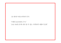 키엘 마케팅 PPT- 키엘 제품분석과 성공요인,SWOT분석및 키엘 마케팅전략과 한국시장전략분석및 시사점연구-18
