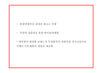 키엘 마케팅 PPT- 키엘 제품분석과 성공요인,SWOT분석및 키엘 마케팅전략과 한국시장전략분석및 시사점연구-20