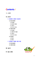 [2018 건강증진론4C] 건강증진을 이해하는 데 활용되는 이론(모형) 중 두 가지를 골라 비교한 후, 각각에 대하여 비판적 고찰해 보세요.-2