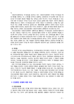 [2018 건강증진론4C] 건강증진을 이해하는 데 활용되는 이론(모형) 중 두 가지를 골라 비교한 후, 각각에 대하여 비판적 고찰해 보세요.-8