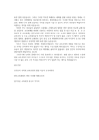 한국교육제도의 변천사를 설명하시오-3