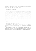 4가지 사회복지정책 가치(평등, 효율성, 욕구, 자유) 관점에서 기초연금제도를 평가하시오-3