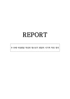 8-16세 아동발달 특성과 청소년기 발달의 시기적 특성 정리-1