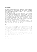 2014년 개봉한 우아한 거짓말은 청소년 왕따 문제와 자살 문제를 다룬 영화로 청소년 문제를 다시 한 번 생각하게 하는 영화이다 이 영화를 감상하고 감상문을 작성해보고, ‘천지’의 자살을 막을 방법을 가정, 학교, 법적 개입방법으로 나누어 작성해보고, 사회복지사의 역할에 대해 논하시오-3