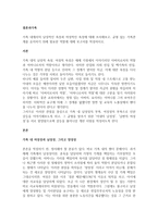 가족 내에서의 남성적인 속성과 여성적인 속성에 대해 조사해보고, 균형 있는 가족관계를 유지하기 위해 필요한 역할에 대해 보고서를 작성하시오-1