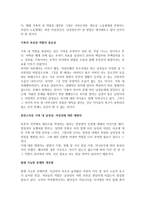 가족 내에서의 남성적인 속성과 여성적인 속성에 대해 조사해보고, 균형 있는 가족관계를 유지하기 위해 필요한 역할에 대해 보고서를 작성하시오-2