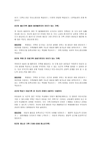 가족생활주기와 발달과업에 대해서 설명하고-2