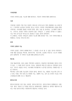 가족의 의미와 유형, 기능에 대해 정리하고, 자신의 가족에 대해 설명하시오-1
