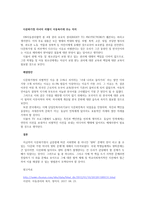가족해체나 다문화가정 증가와 같은 급변하는 사회현상과 아동복지의 관계에 대해 정리하여 서술하시오-2