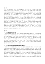우리나라 HRD제도 발전에 따른 관련법규의 변천과정과 HRD 촉진방안을 제시하시오-2