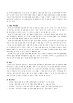 우리나라 HRD제도 발전에 따른 관련법규의 변천과정과 HRD 촉진방안을 제시하시오-4