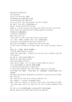 중국 청나라 법정 소설 팽공안13회 14회 한문 및 한글번역-2
