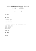 구성주의 관점에서 비고츠키의 이론이 영유아교수에 시사하는 바를 논의하시오-1