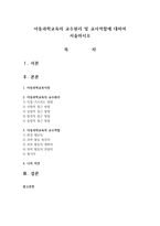 아동과학교육의 교수원리 및 교사역할에 대하여 서술하시오-1
