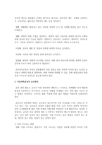 아동과학교육의 교수원리 및 교사역할에 대하여 서술하시오-3