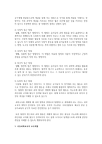아동과학교육의 교수원리 및 교사역할에 대하여 서술하시오-4