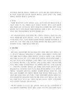 아동과학교육의 교수원리 및 교사역할에 대하여 서술하시오-6