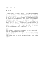아동과학교육의 교수원리 및 교사역할에 대하여 서술하시오-7