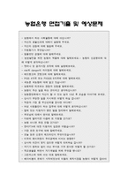 지역농협자기소개서] 2018년 지역농협자기소개서 합격예문&면접,지역농축협자기소개서,농축협에 지원한 동기,지역농협 지원동기,지역농축협자기소개서-5
