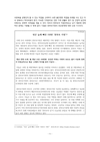 한부모가정의 현황과 정책 개입방향-5