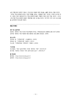 한부모가정의 현황과 정책 개입방향-12
