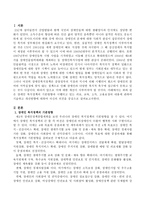 장애인 복지정책의 기본방향과 시행되고 있는 의료, 교육, 소득, 고용보장의 내용에 관하여 기술하고 개선방향에 대하여 자신의 의견을 개진하시오-2