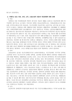 장애인 복지정책의 기본방향과 시행되고 있는 의료, 교육, 소득, 고용보장의 내용에 관하여 기술하고 개선방향에 대하여 자신의 의견을 개진하시오-3
