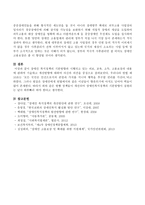 장애인 복지정책의 기본방향과 시행되고 있는 의료, 교육, 소득, 고용보장의 내용에 관하여 기술하고 개선방향에 대하여 자신의 의견을 개진하시오-5