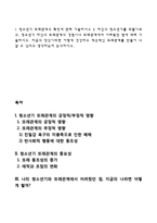 청소년심리-1청소년기 또래관계의 특징 2자신의 청소년기를 되돌아보고, 청소년기 자신의 또래관계의 경험이나 또래관계에서 어려웠던점-1