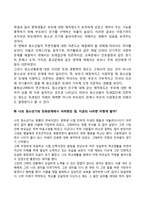 청소년심리-1청소년기 또래관계의 특징 2자신의 청소년기를 되돌아보고, 청소년기 자신의 또래관계의 경험이나 또래관계에서 어려웠던점-6