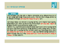 우수기업 입사전략 및 경력설계-14