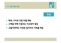 우수기업 입사전략 및 경력설계-16