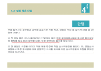 우수기업 입사전략 및 경력설계-17