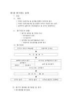 인사평가제도 레포트-2