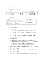 인사평가제도 레포트-8