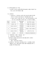 인사평가제도 레포트-14