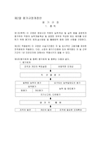 인사평가제도 레포트-19