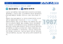 포카리스웨트 마케팅 전략-4