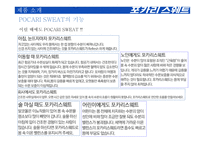 포카리스웨트 마케팅 전략-9