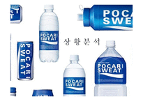 포카리스웨트 마케팅 전략-10