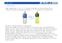 포카리스웨트 마케팅 전략-12