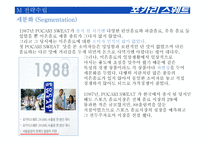 포카리스웨트 마케팅 전략-16